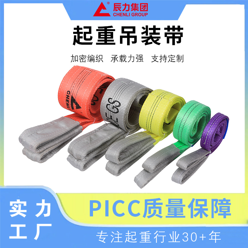 起重吊裝帶